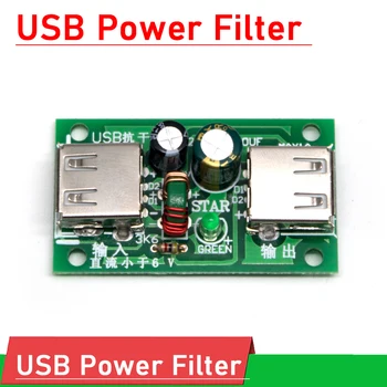อำนาจพอร์ต USB ตัวกรองเสียง Eliminator พอร์ต USB ต่อต้านคอยขัดขวางการตัวกรองกระดานสำหรับเครื่องขยายเสียงฉลองชนแก้วหน่อคอมพิวเตอร์พลังงาน purification